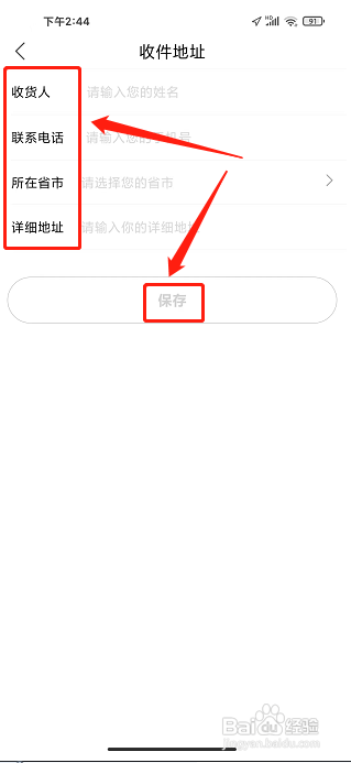 柠檬云课堂APP如何添加收件地址