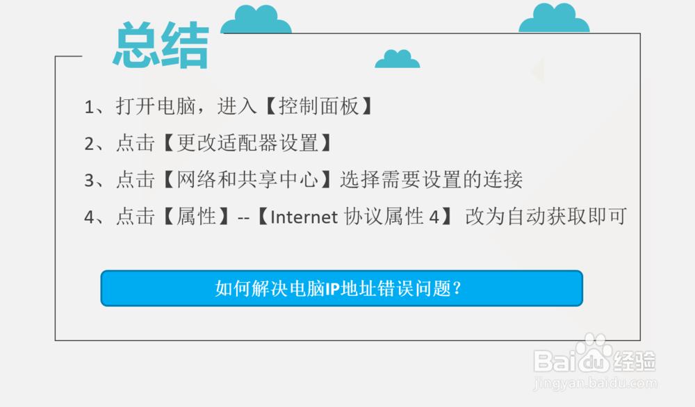 如何解决电脑IP地址错误问题？