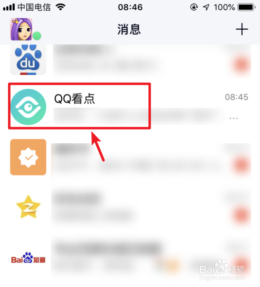 QQ看点怎么关闭