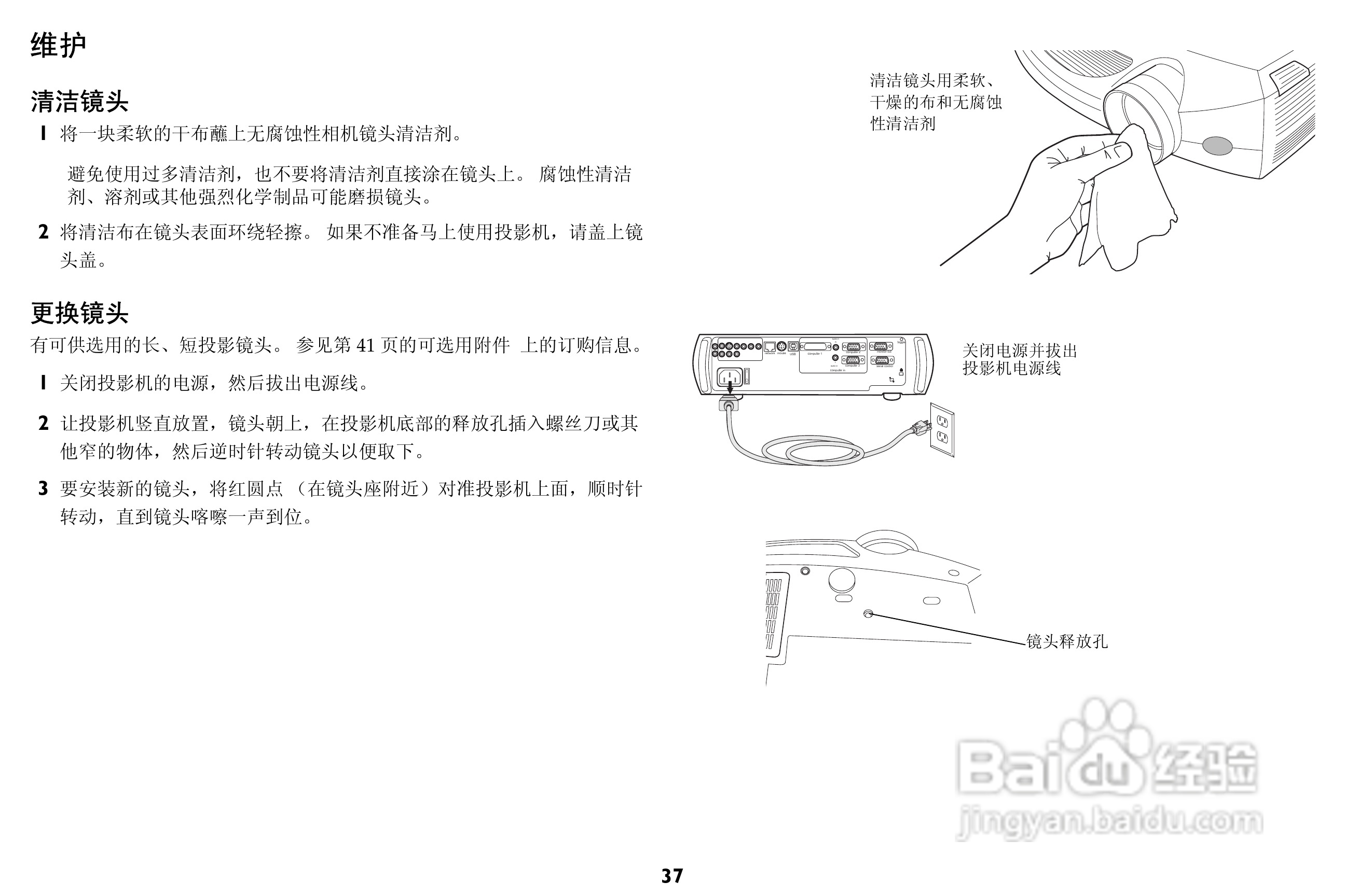 富可视 LP820投影机说明书:[4]