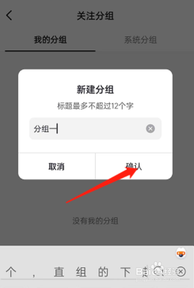 抖音关注的人怎么分组