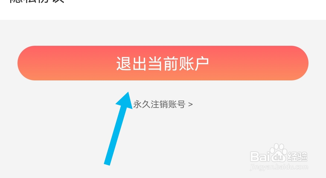 怎么退出郑州APP软件当前账户