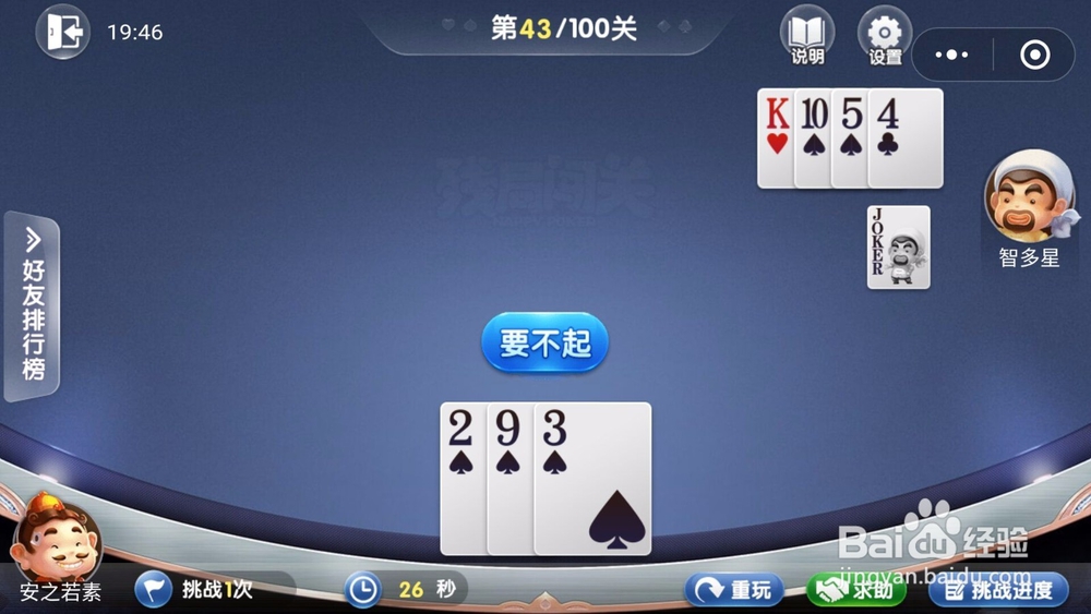 微信欢乐斗地主残局闯关5月第43关怎么过