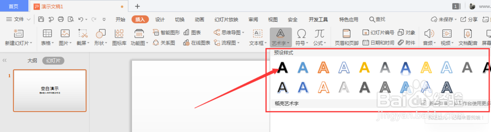 WPS幻灯片中如何给艺术字添加虚化边缘背景效果