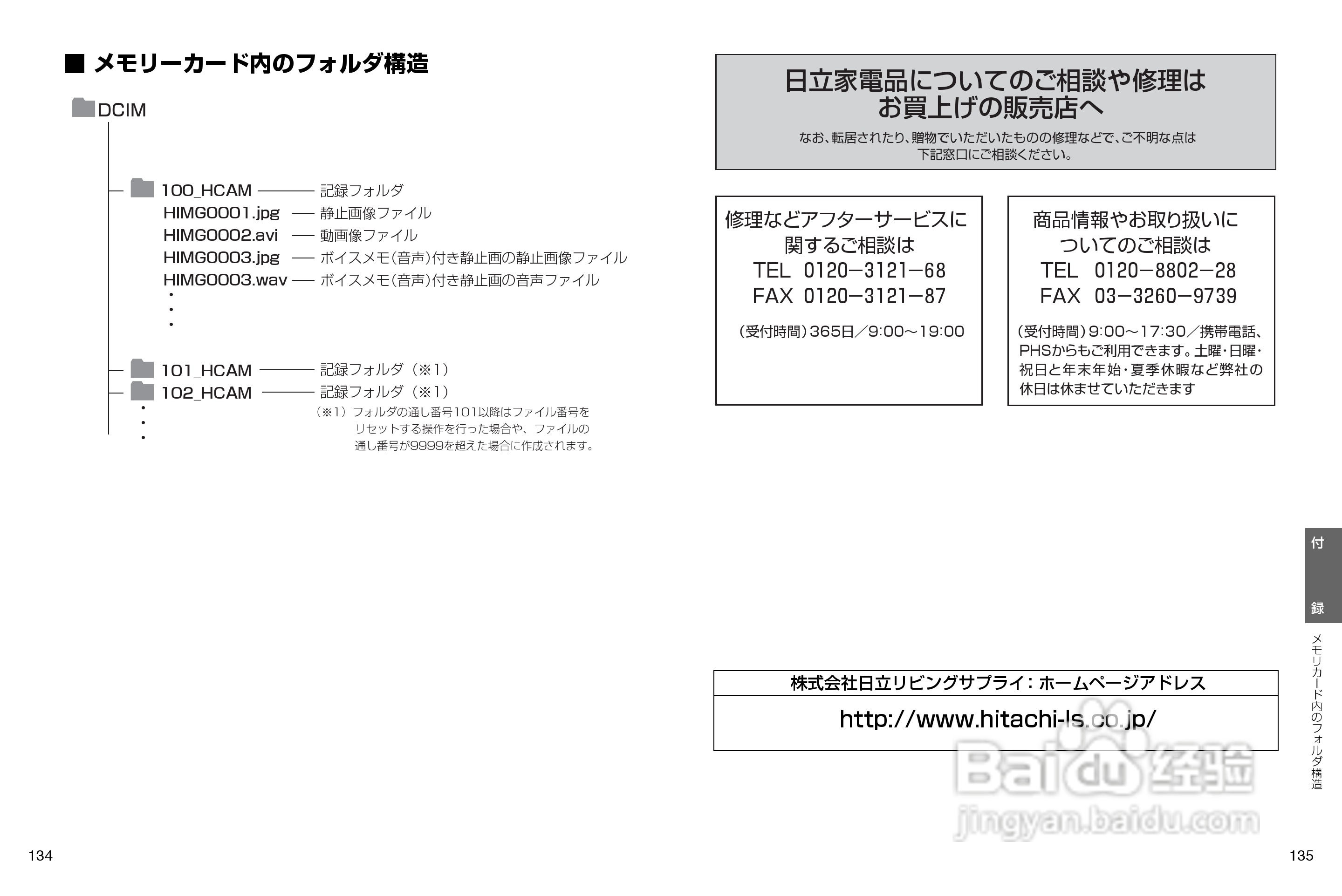 日立 HDC-531数码相机说明书:[7]
