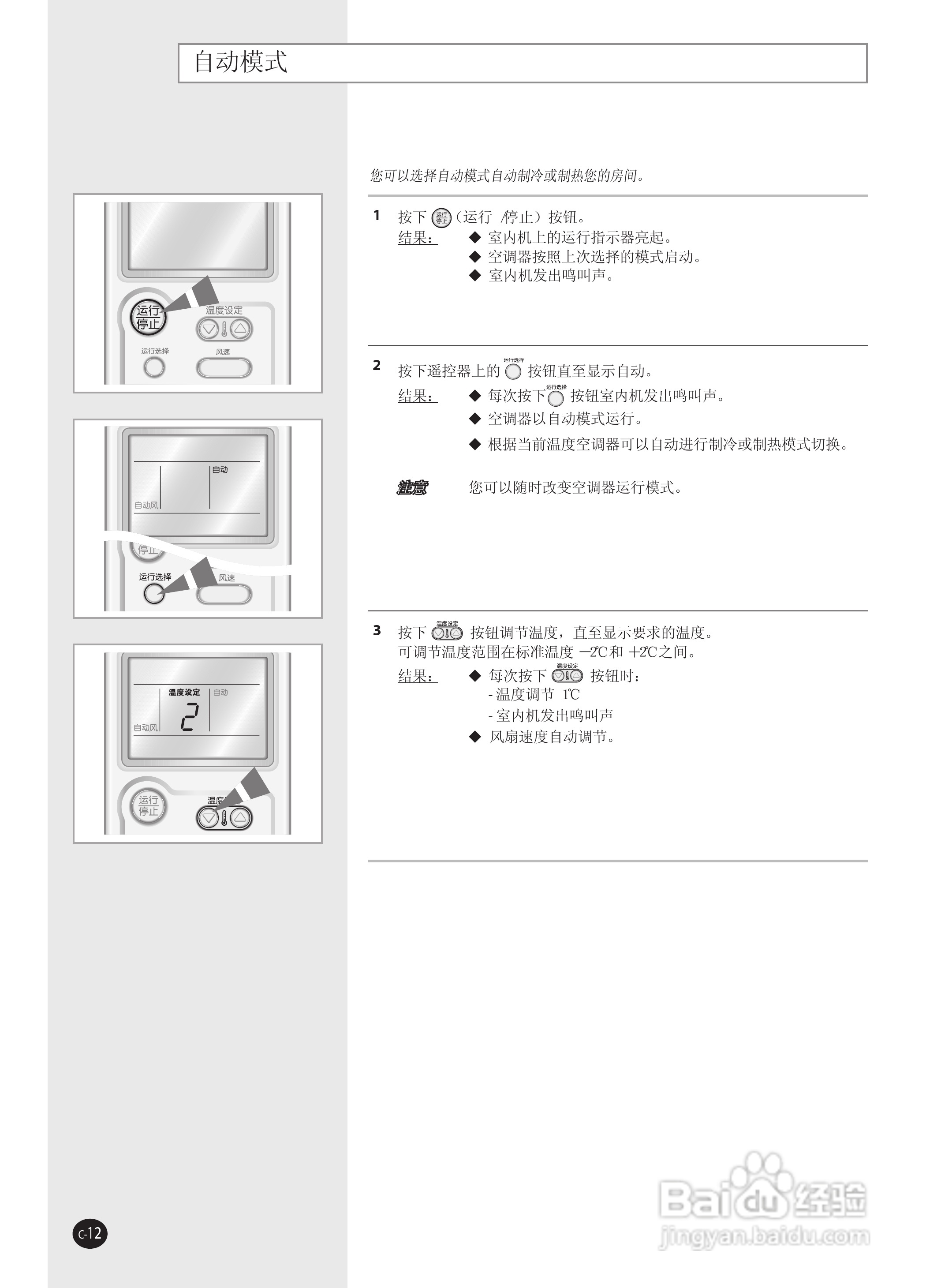 Samsung三星KFR-25GW/VEC空调说明书:[2]