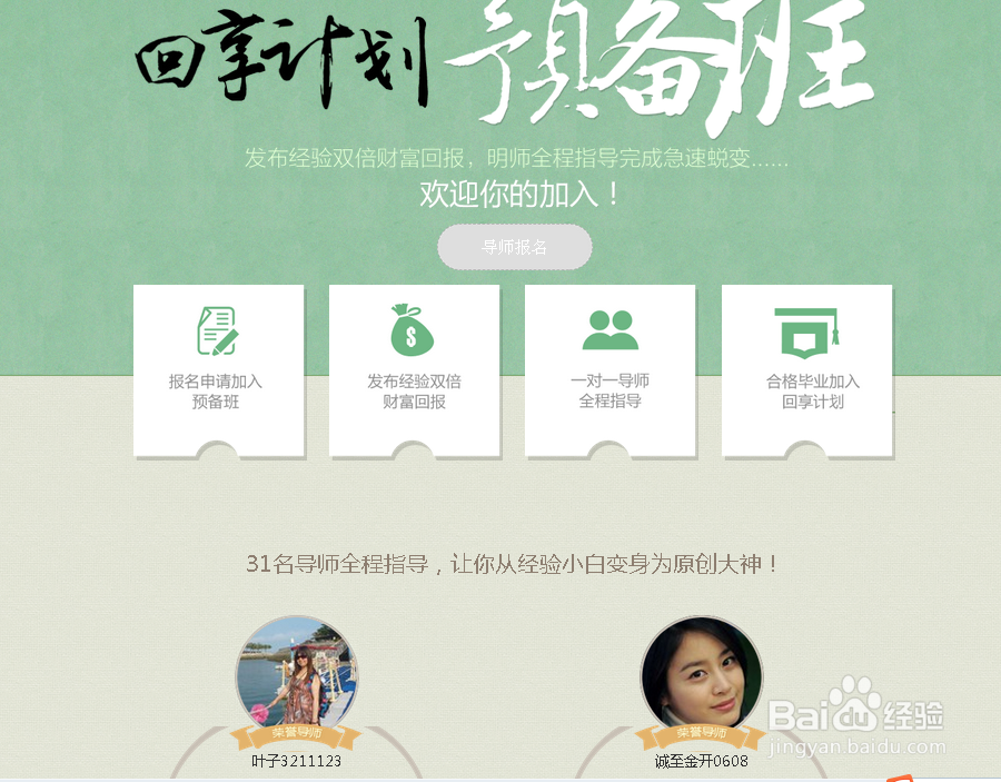 怎样玩转百度经验