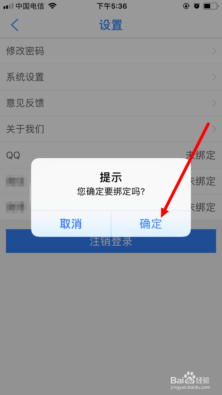 健康山西如何绑定QQ