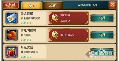 武侠Q传新手每日必做事情攻略