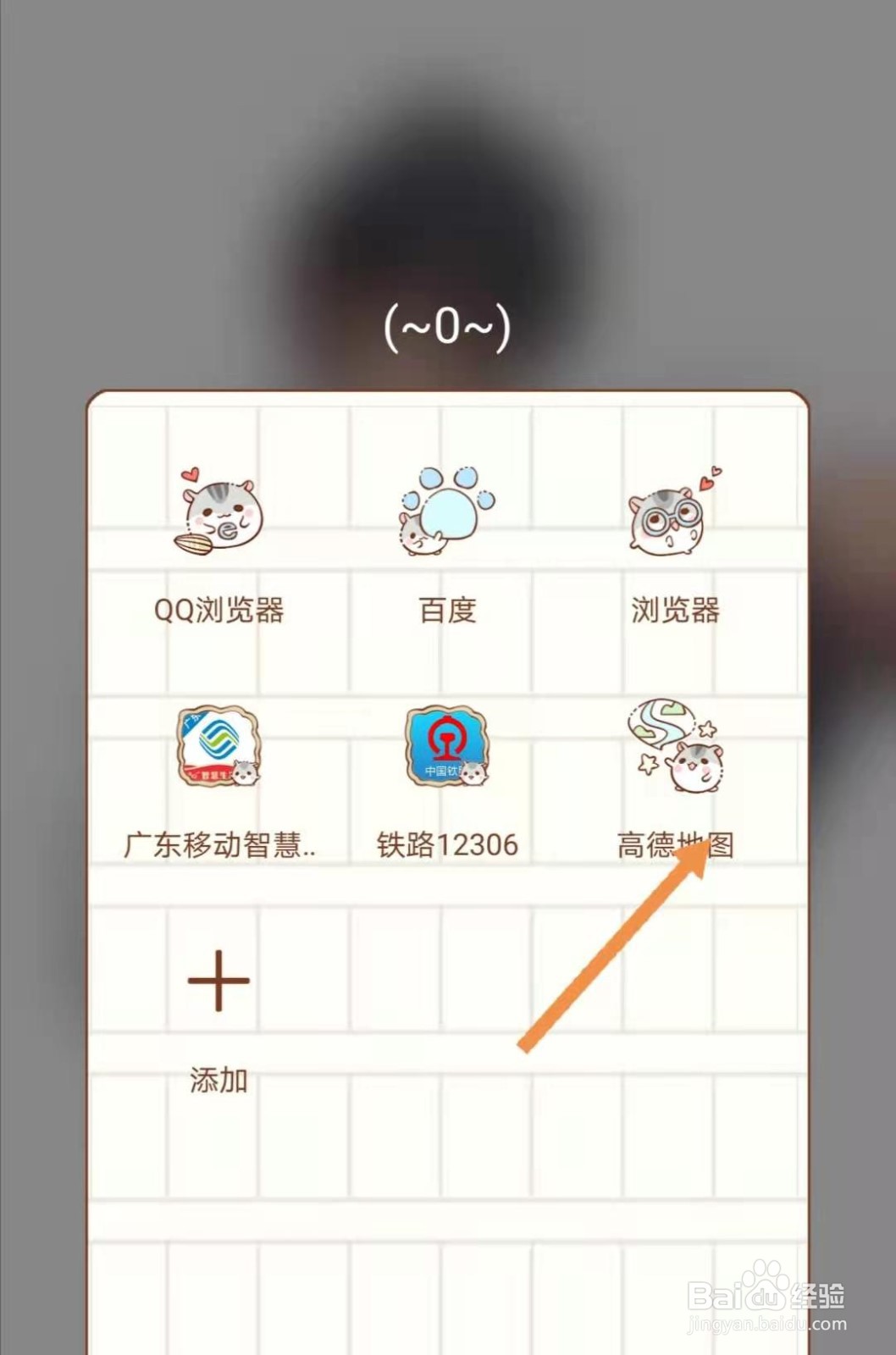 高德地图如何设置文字大小