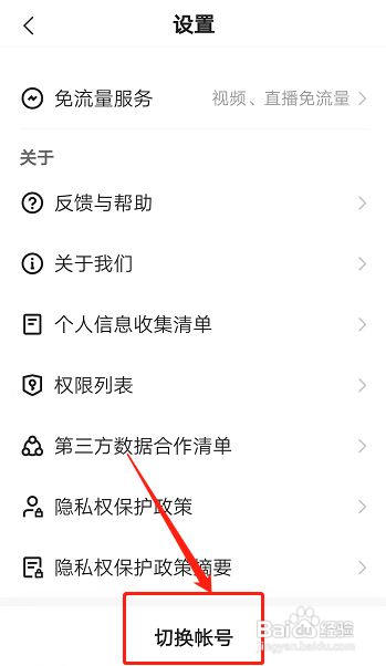 如何切换快手帐号