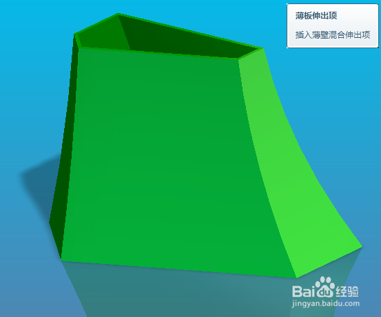 proe平行混合创建薄壁