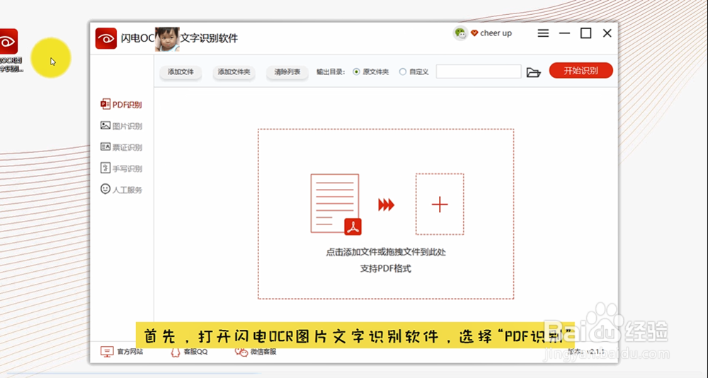 教你一键快速识别PDF文件中的文字！