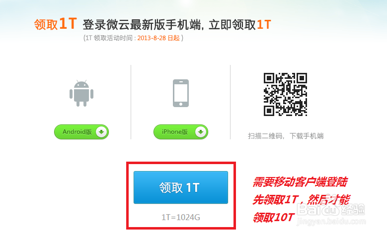 百度微云10T免费领取