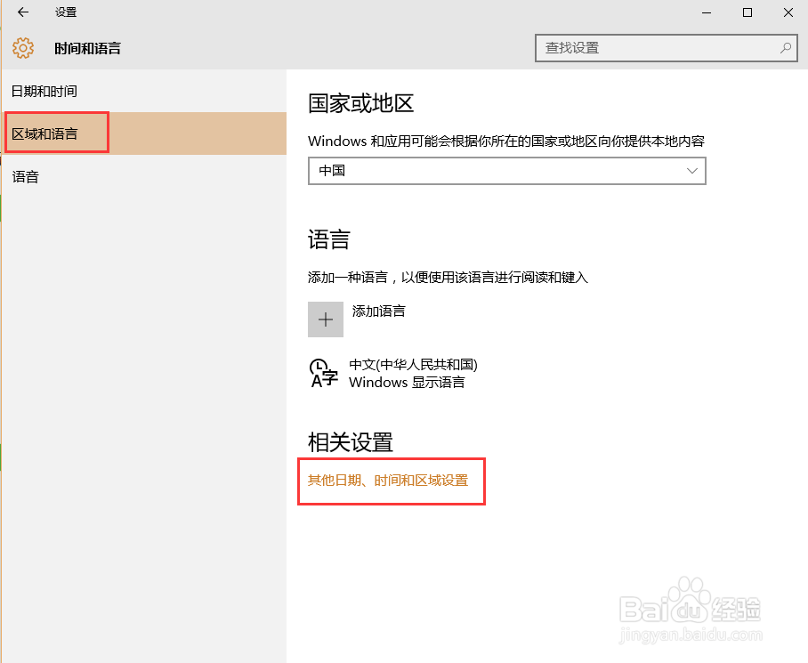 win10如何删除微软输入法并避免shift切换中英文