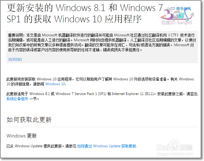windows update kb3035583