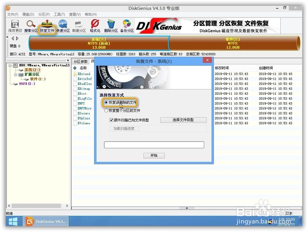 diskgenius的使用方法？？