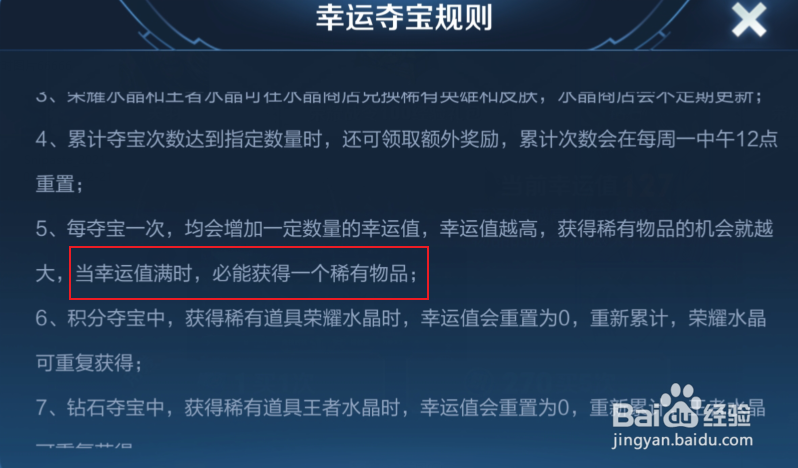荣耀水晶怎么抽容易中