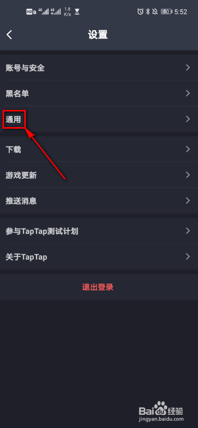 taptap常驻通知栏怎么设置