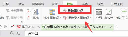 excel删除重复值方法介绍