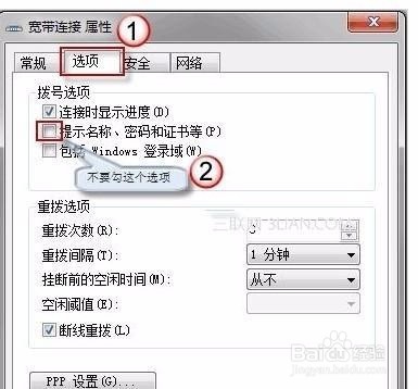 win7系统电脑开机怎么自动进行宽带连接？