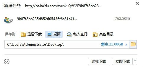 win7系统如何下载百度文库内容