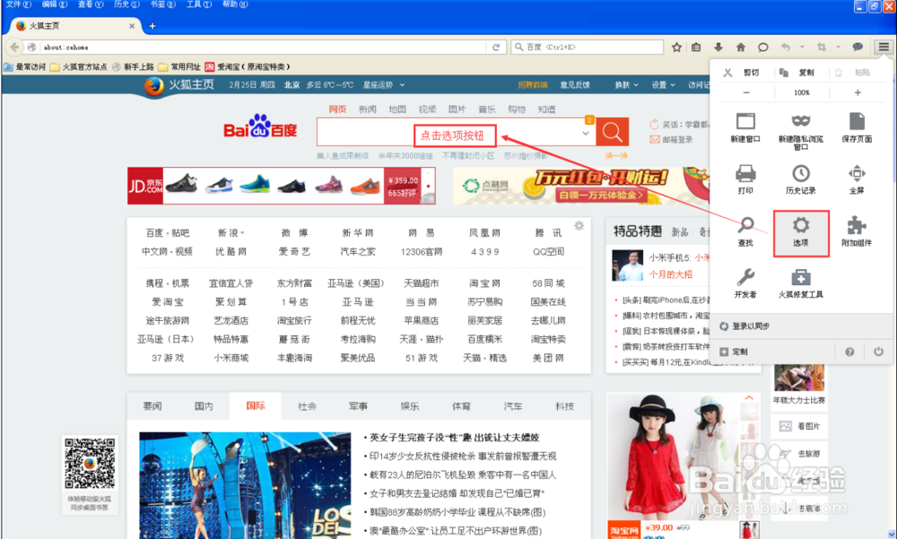 如何更改火狐浏览器主页