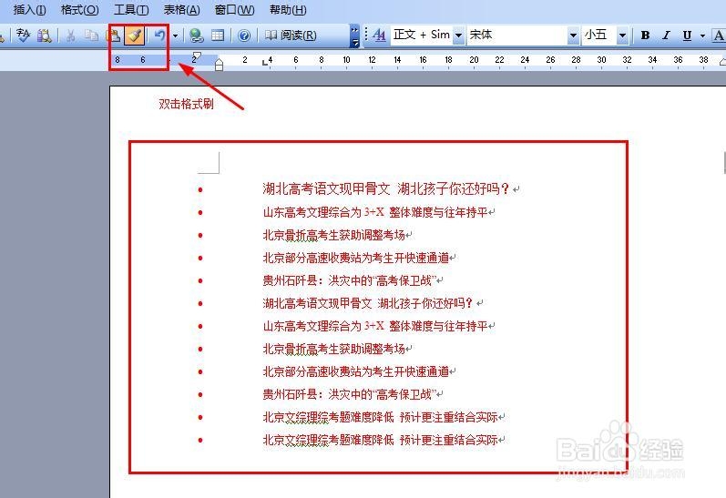 word格式刷使用技巧