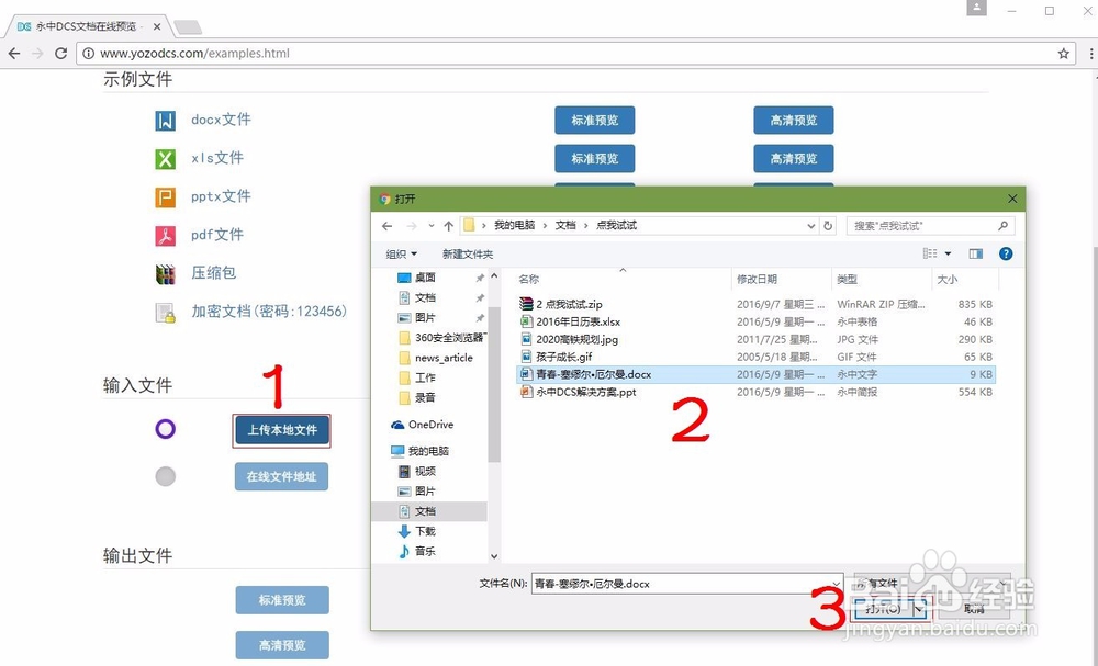 怎样将Office文档转换为网页链接,从而轻松分享