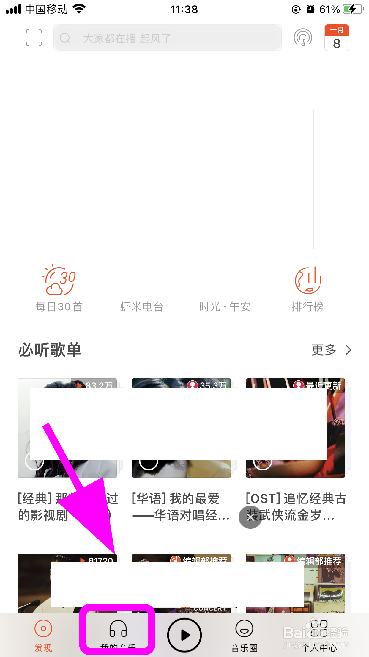 虾米音乐怎么导出歌单