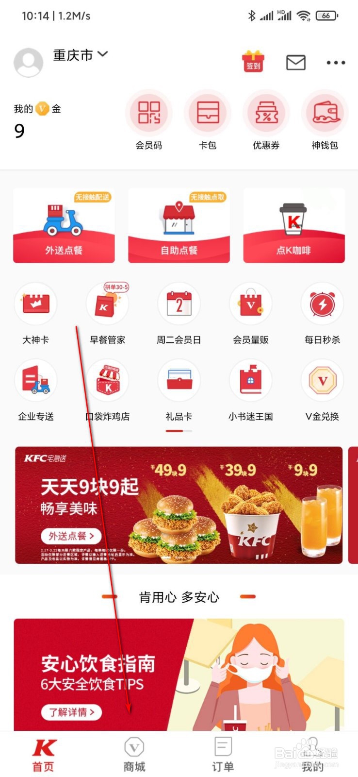 肯德基商城如何领优惠券