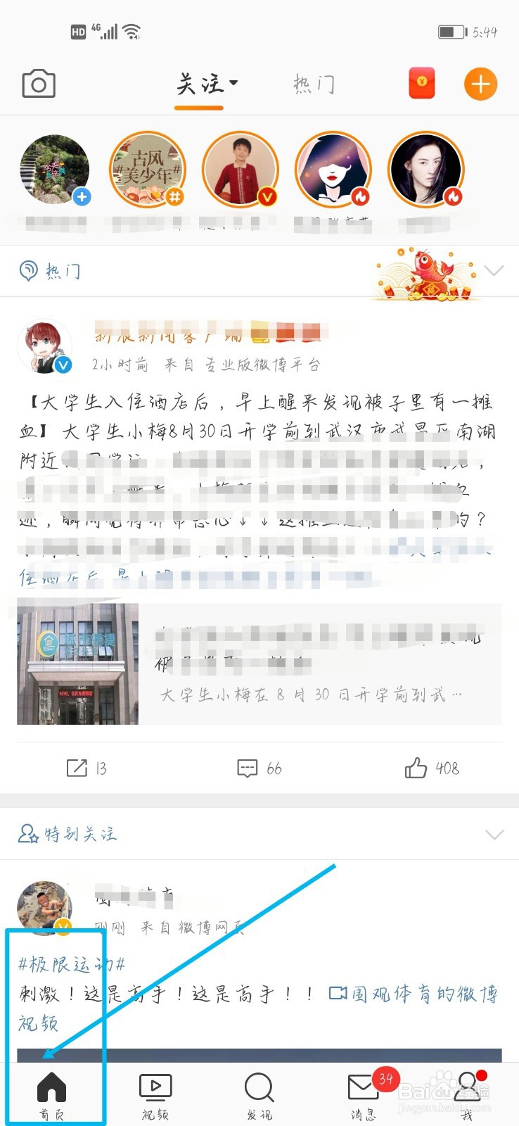 手机版新浪微博怎么发微博