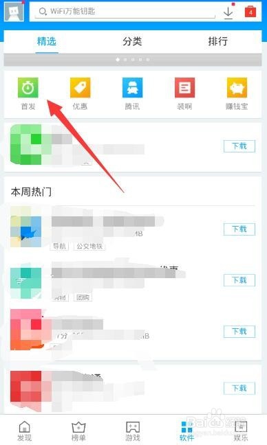 企业微信1.0安卓版独家首发下载方法