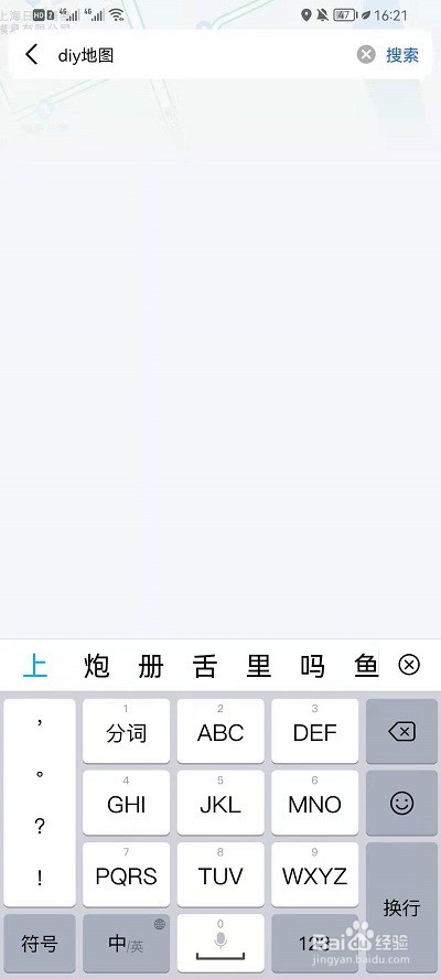 高德地图到哪DIY地图