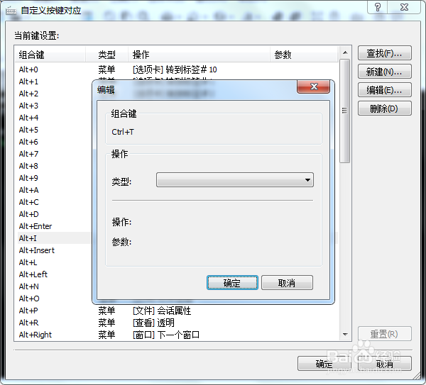 xshell自定义快捷键