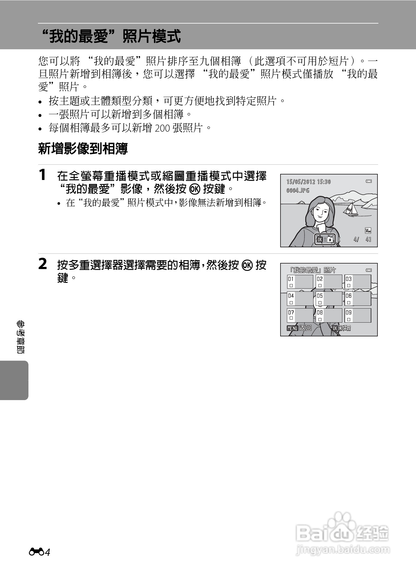 尼康 COOLPIX S2600数码相机说明书:[11]