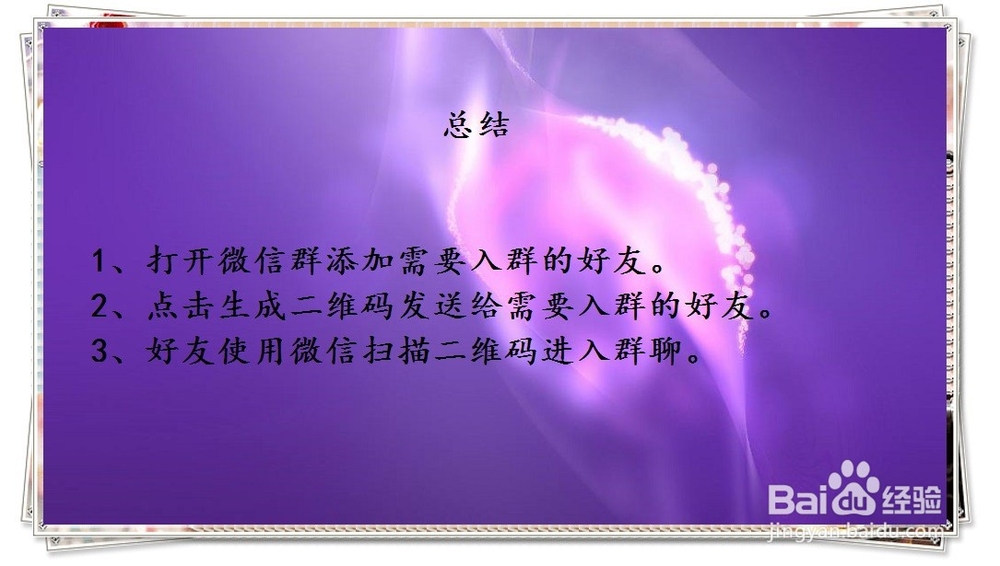 微信怎么加群