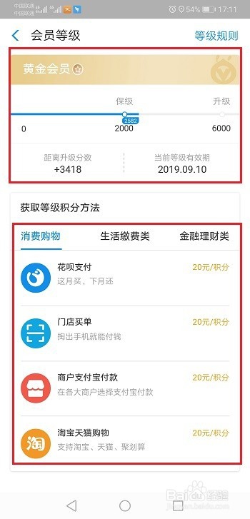 支付宝怎么提升会员等级?