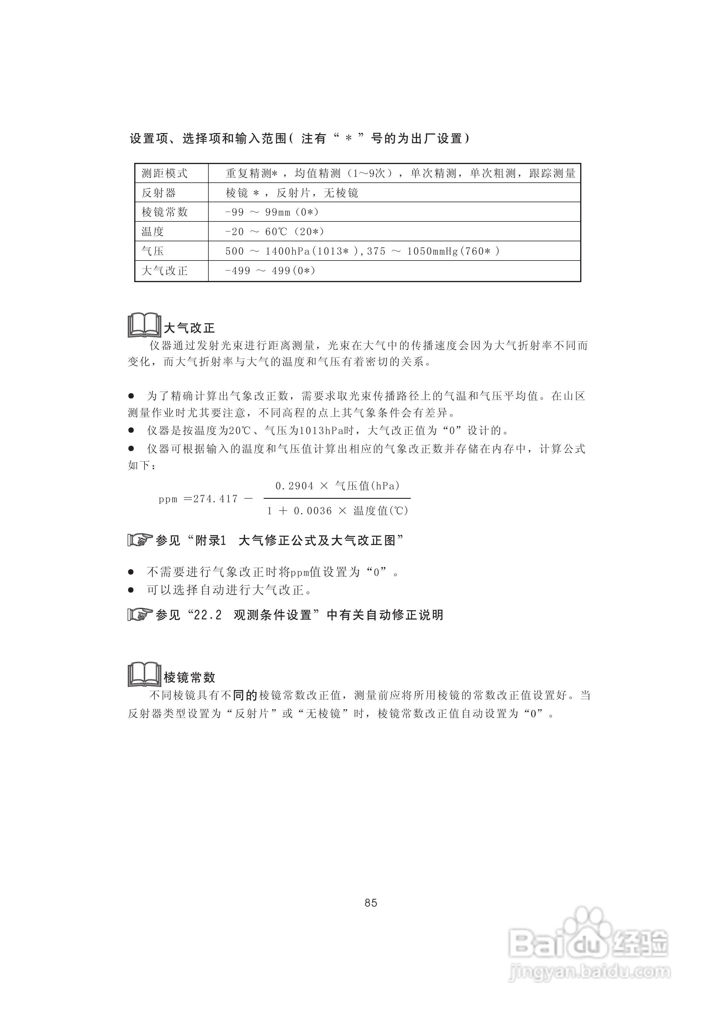 一光OTS610B全站仪使用说明书:[10]