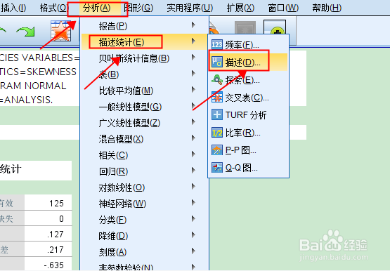 SPSS中几种对连续变量正态分布检验的方法
