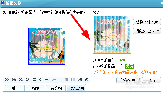 百度hi怎样开启百度秀