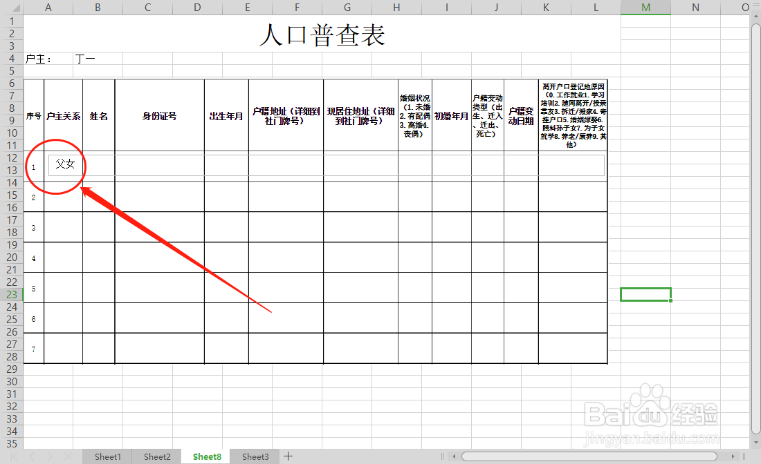 11月1日人口普查查什么、怎样填写