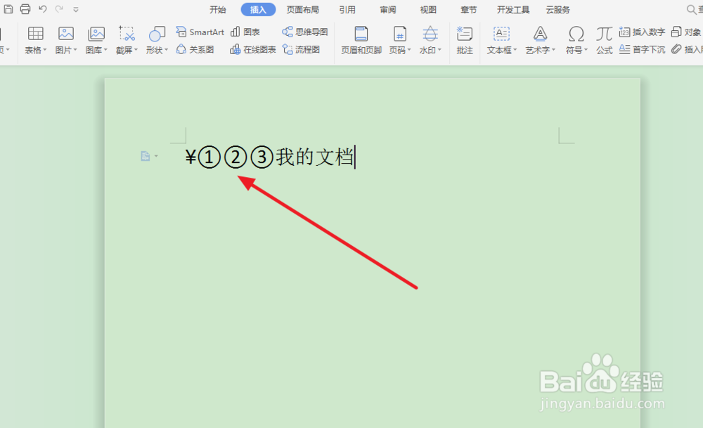 怎么在Word中插入各种符号？