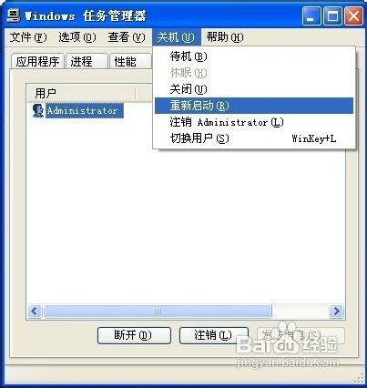 Windows XP系统电脑1秒关机