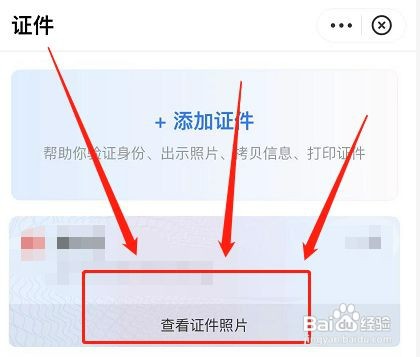 怎么在支付宝找身份证正反面