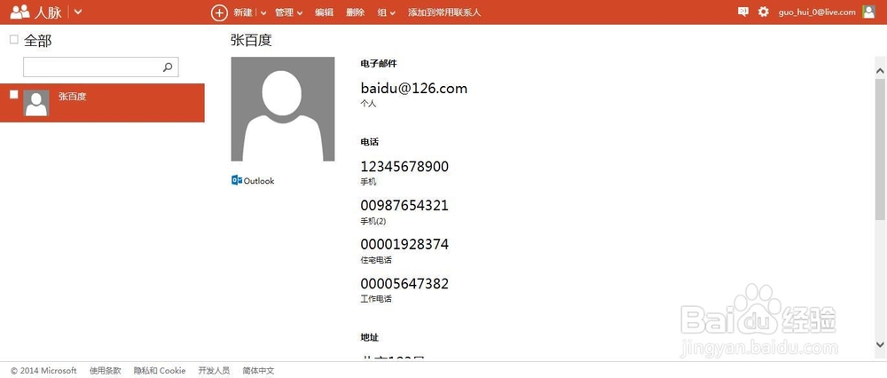 WP8手机将QQ同步助手内联系人转到hotmail的方法