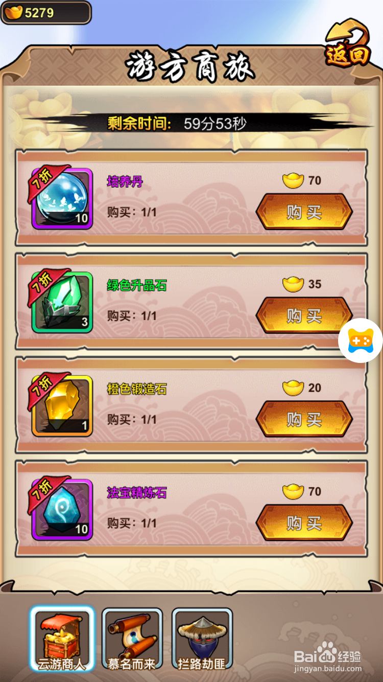 神奇三国探山寻宝攻略