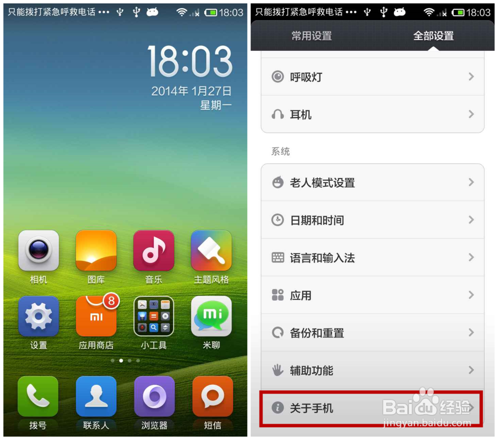 红米怎么打开USB调试 红米手机开发者选项在哪