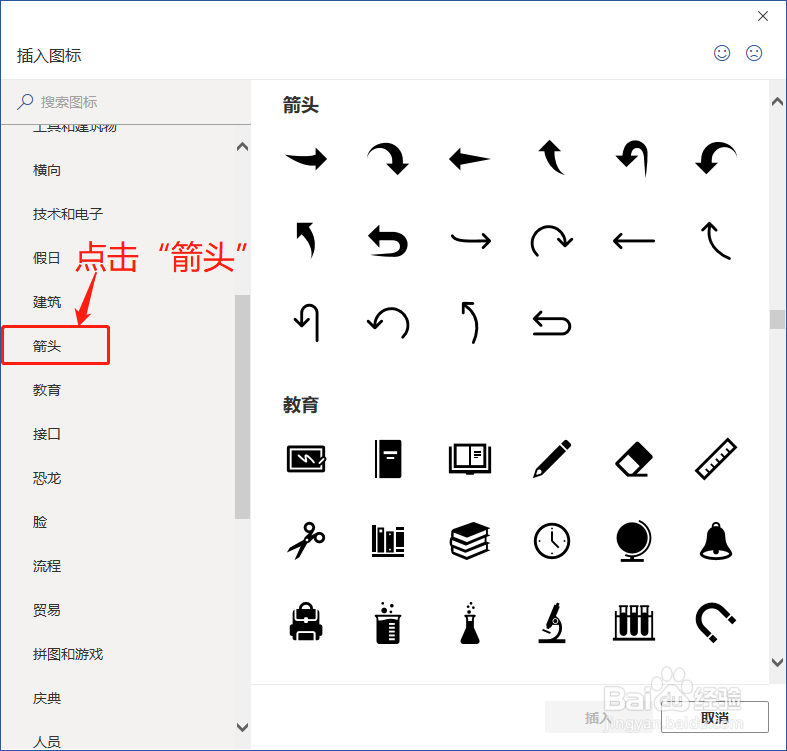 Word中如何插入箭头图标