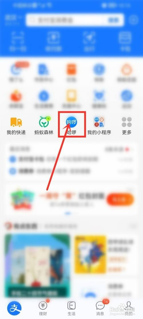 哈啰单车的骑行记录怎么才能看
